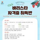 한국커피협회 바리스타 2급 자격증 취득과정 이미지