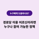 지불경로당 이미지