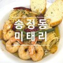 파스타입니다 송정점 | ［울산송정/파스타］미태리 파스타 울산송정점, 가성비 좋은 파스타 맛집🍴다녀온 후기