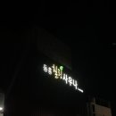 동홍힐링사우나 이미지