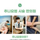 백송한의원 이미지