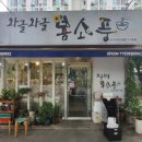 와글와글봄소풍