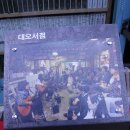대오상사