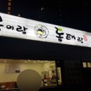 돈이랑복이랑 이미지
