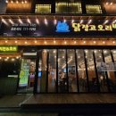 순천 연향동 치킨 레트로st 닭잡고오리발