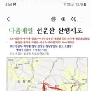 [대구/1월11일(토)]대구방 정기도보:고창 선운산 이미지