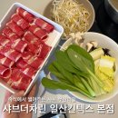 차린 | 일산 가로수길 샤브샤브 무한리필 맛집 샤브더차린 솔직후기