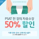 [고시닷컴] 민경채 PSAT_전 강의 50% 할인!! 이미지