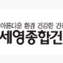 (주)세영건설