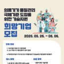 의료기술컨설팅