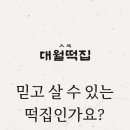 백년떡집 이미지