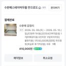 다들림세탁소 | 강원도 춘천 펜션추천 자쿠지 독채펜션 수한예 감정리점 방문 후기