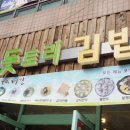 돗토리김밥 이미지