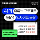 마케팅 유튜브 프로젝트 목표 초과달성의 비결 3분 몰아보기 | 쇼츠 기획부터 제작까지! 예비 운영진 꿀팁!
