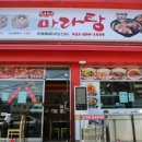 텐텐마라탕 이미지