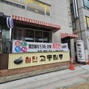 첨단교동짬뽕