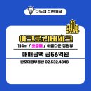 아크로파크공인중개사사무소 | 반포 급매 아크로리버파크 34평형 C타입 매물을 소개합니다