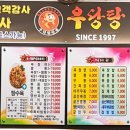 우당탕반점 이미지