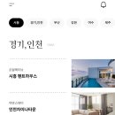 어반스테이 송도달빛공원 이미지