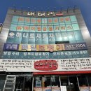 버버리찰떡 앞 | 안동 버버리찰떡 80년 전통 떡집 선물 세트 가격 맛 종류 보관법 등