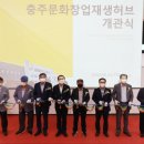 문화창업재생허브센터 이미지
