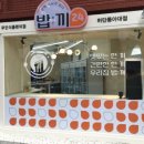 워시앤조이 하단동아대점