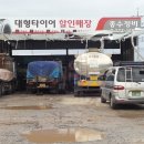 금호타이어종수정비 이미지