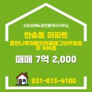 동탄한화공인중개사사무소 | 신도브래뉴공인중개사사무소 동탄나루마을한화꿈에그린우림필유 606동 매매 7억 2,000