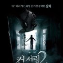 자넷하우스 | 공포 영화 '컨저링 2' 상세 줄거리 결말 후기 해석 정보 | 외딴 원룸 벽장 속 수녀 서늘한 그림자...