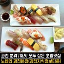 감성스케치B | 🍣 과천 지식정보카운 초밥 맛집 ‘노렌인 과천본점’