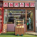 구래동 카페 빵집 진심카스테라(생크림, 로투스, 초코)