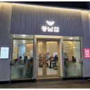 동남집 이미지