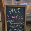 구월3파출소 | 분위기와 맛을 한 번에 잡은 나만의 아지트! 안식처 후기