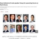 주한영국대사, '남녀 성비 20대 1' 통일부 포럼 불참 통보…'국제 망신' 이미지