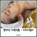 고우다 뷰티 - 부산진구 | 고우다 뷰티