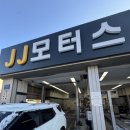 JJ모터스 | 고양시 덕양구 삼송 카센터 정비소 서비스센터 JJ모터스 추천 라이트교체 , 타이어 공기압 확인 방문...