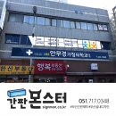 안무경가정의학과의원 이미지