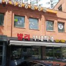 발리부대찌개 이미지