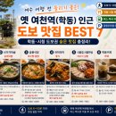 여천역 | 옛 여천역(학동) 도보 맛집 BEST 7, 여수 여행 전 들르기 좋은 맛집