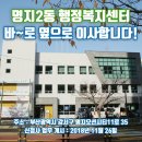 명지2동행정복지센터 이미지