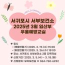 서귀포시 서귀포보건소 이미지