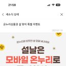 엘지온누리약국 | 설 명절 기념 15% 할인하는 온누리상품권 모바일 구매 및 사용 후기