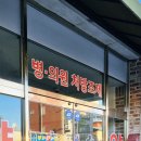 바름약국 이미지
