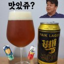 [백종원 맥주] 빽라거, 감귤오름, 애플리어 3종을 마시고 느낀 솔직한 후기