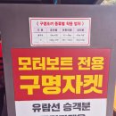 단양안내소 | 충북 단양 가볼만한 곳 추천 도담삼봉 유람선 모터보트