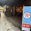 구월동 술집 분위기 좋은 야장 구월길포차