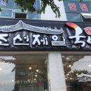 조선제일국밥 네이버블로그