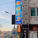 호박포차횟집 이미지