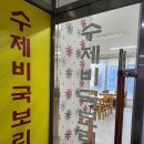 수제비국 보리밥집 이미지