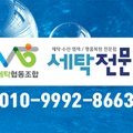새샘세탁소